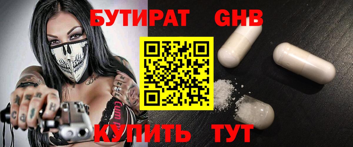 БУТИРАТ буратино Звенигород