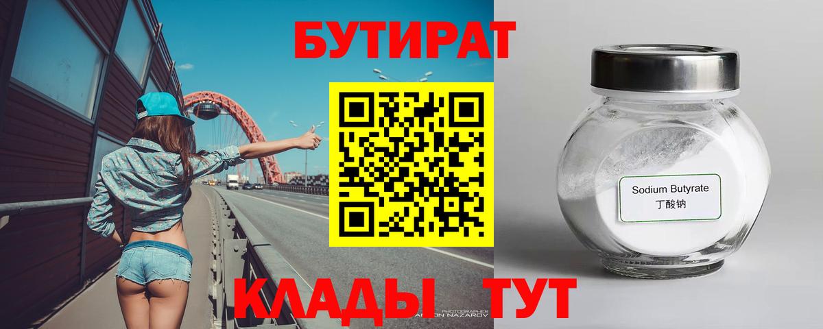 Звенигород  Бутират  Вход с VPN  БУТИРАТ BDO 