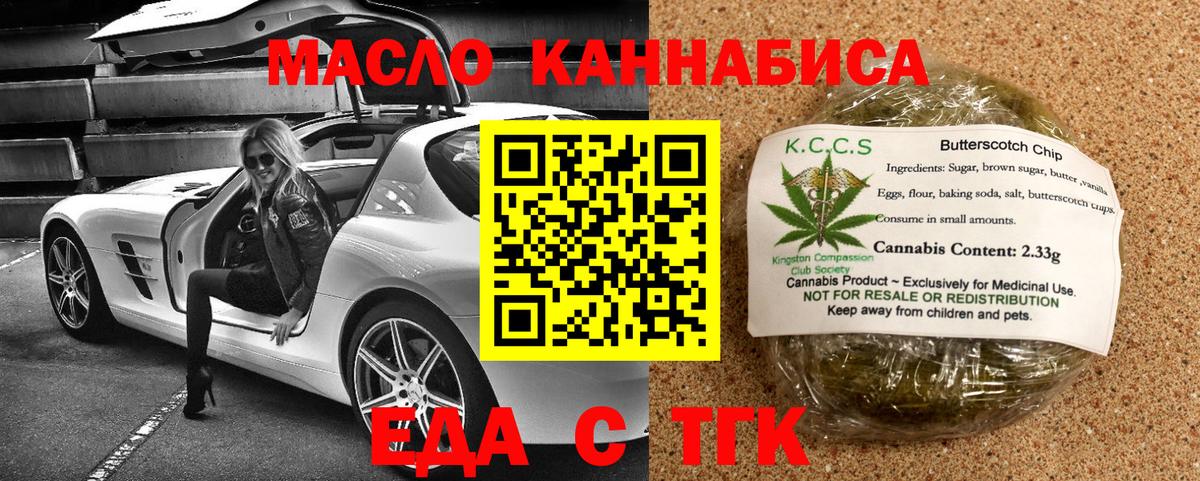 Еда ТГК конопля  Вход с VPN  Звенигород 