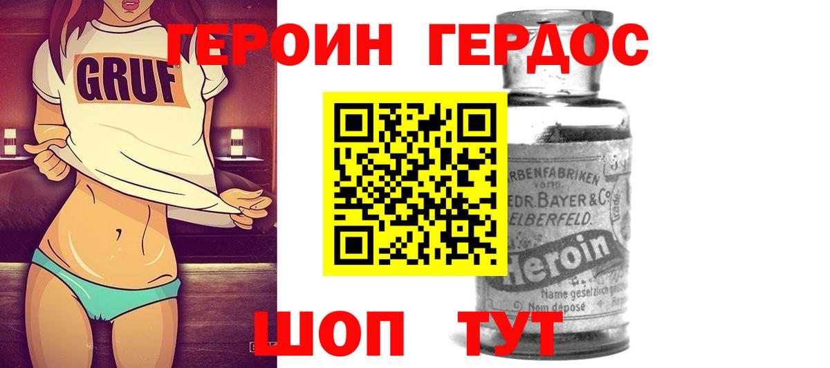 Героин Heroin  Вход с VPN  Звенигород 