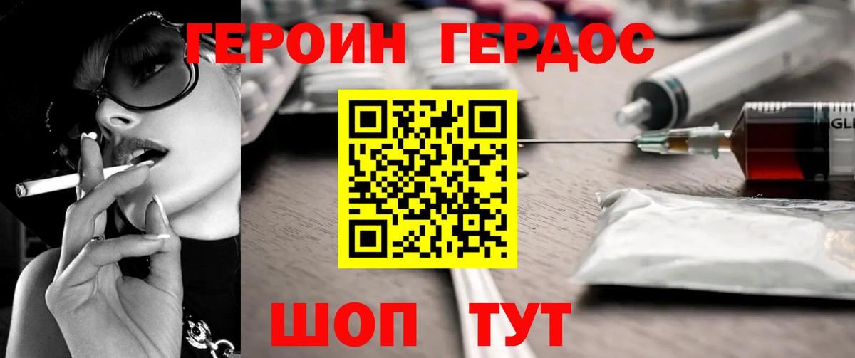 ГЕРОИН герыч Звенигород