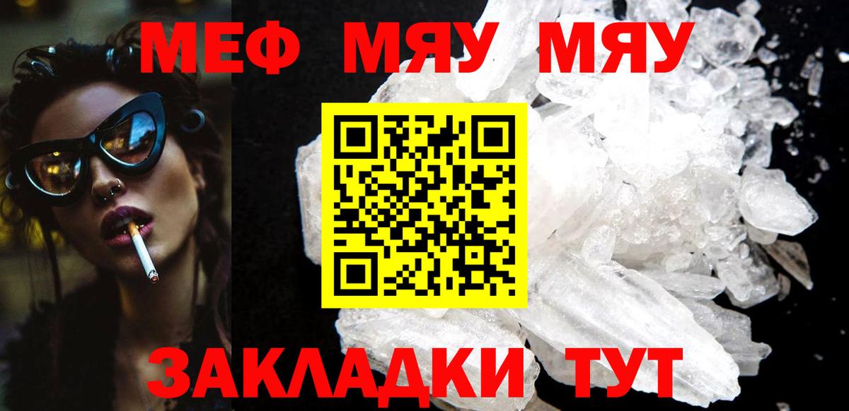 Мефедрон кристаллы Звенигород
