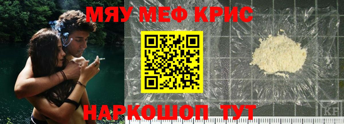 Меф кристаллы  Мефедрон мука  Мефедрон  Вход с VPN  Звенигород  МЯУ-МЯУ 