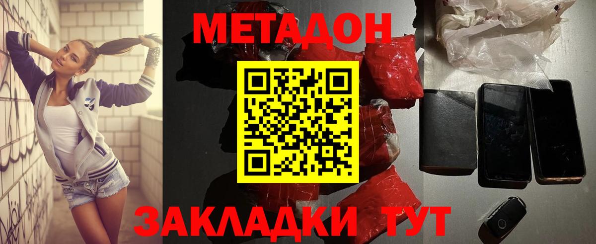 МЕТАДОН VHQ Звенигород