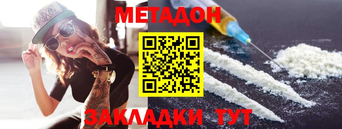 МЕТАДОН VHQ  Вход с VPN  МЕТАДОН белоснежный  Звенигород 
